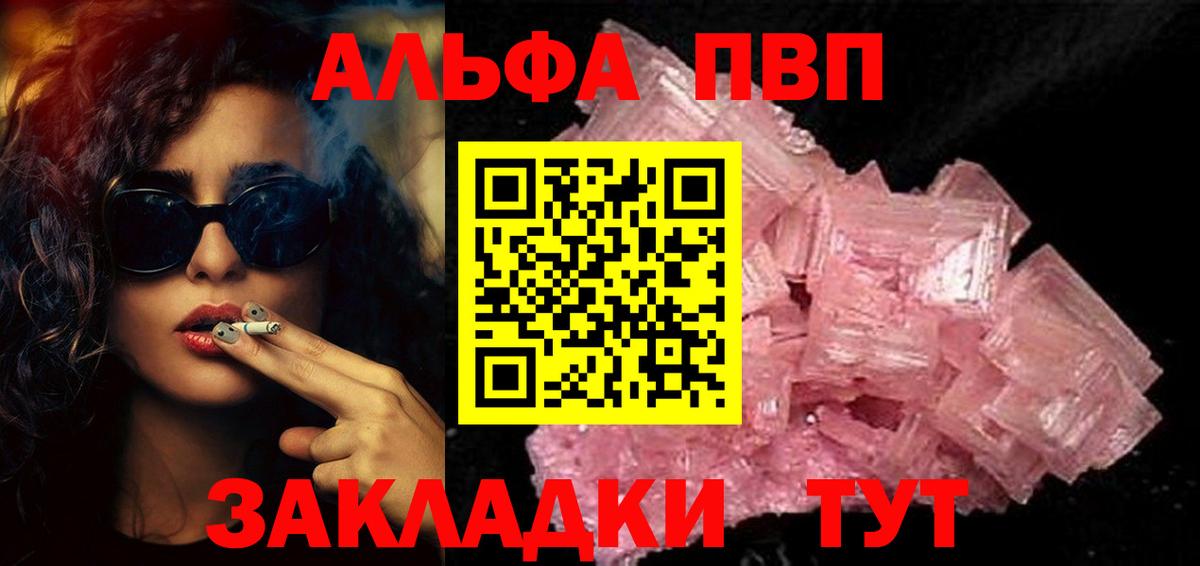Альфа ПВП Crystall  Вход с VPN  Копейск  A PVP кристаллы  А ПВП мука 