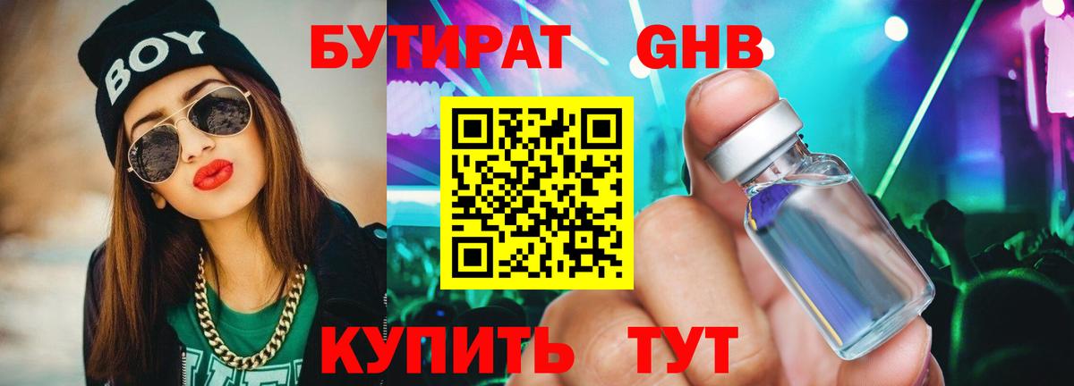 Копейск  БУТИРАТ оксибутират  Вход с VPN 