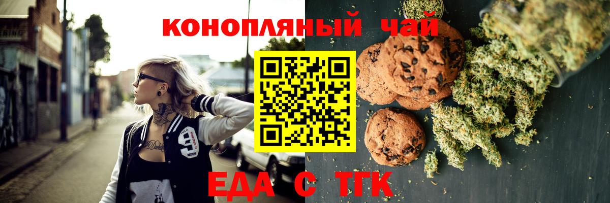 Еда ТГК конопля  Вход с VPN  Копейск 