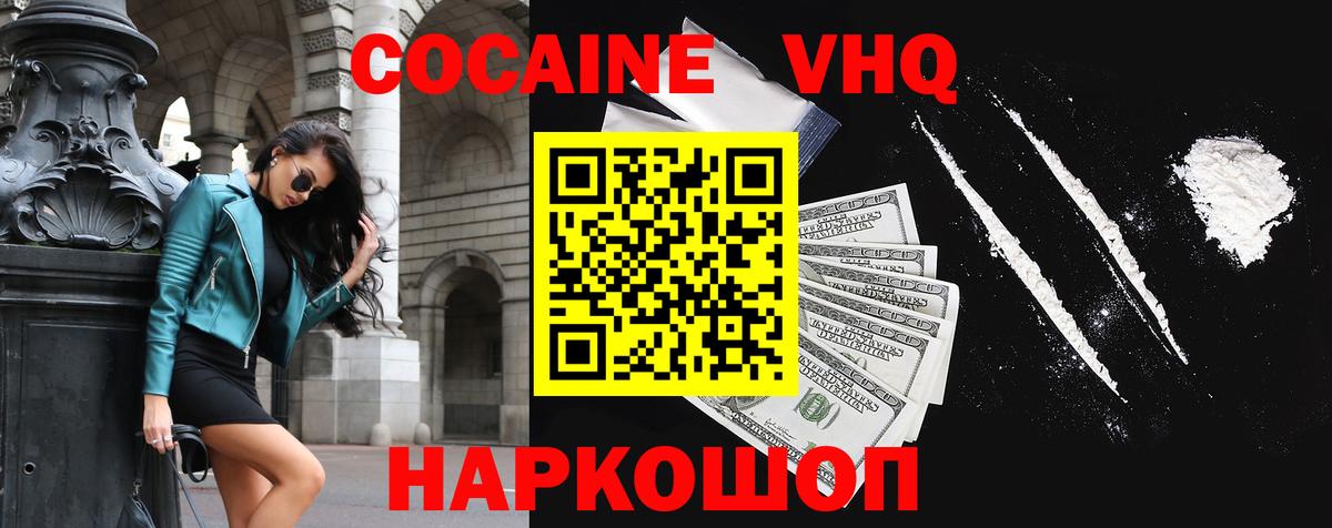 COCAIN VHQ Копейск
