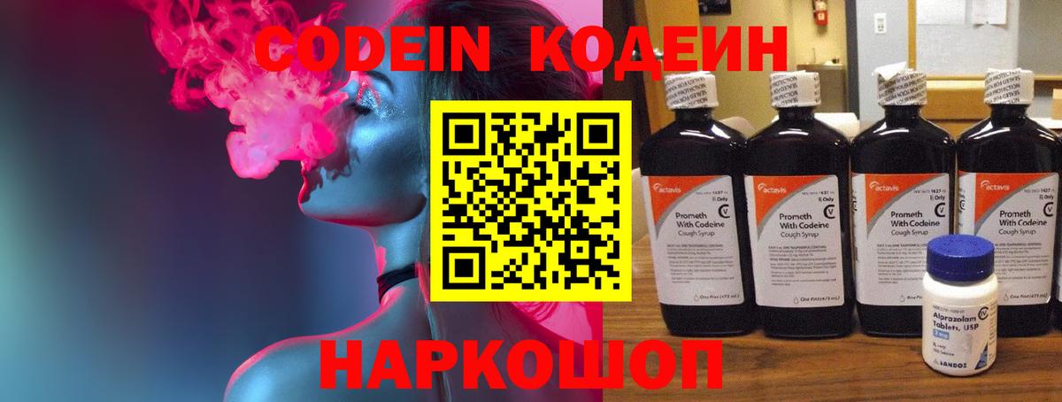 Копейск  Кодеин Purple Drank  Codein Purple Drank  Вход с VPN 