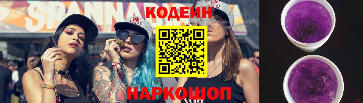 Кодеиновый сироп Lean Purple Drank Копейск