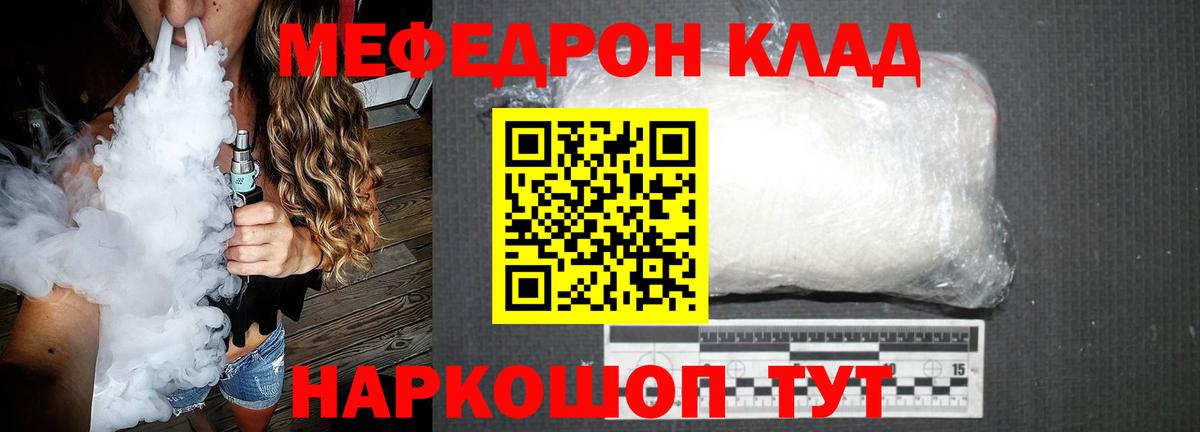 Меф 4 MMC  Меф  Копейск  МЯУ-МЯУ  Вход с VPN 