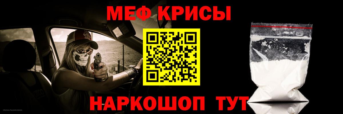 Меф кристаллы Копейск